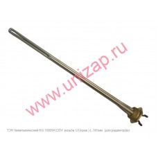 ТЭН радиаторный RG 1000W/220V, правая резьба G1 (33мм.) ТЭН радиаторный RG 1000W/220V, правая резьба G1 (33мм.)
