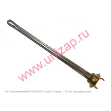 ТЭН радиаторный RG 500W/220V, правая резьба G1 (33мм.) ТЭН радиаторный RG 500W/220V, правая резьба G1 (33мм.)