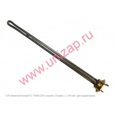 ТЭН радиаторный RG 700W/220V, правая резьба G1 (33мм.) ТЭН радиаторный RG 700W/220V, правая резьба G1 (33мм.)