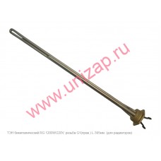 ТЭН радиаторный RG 1200W/220V, правая резьба G1 (33мм.) ТЭН радиаторный RG 1200W/220V, правая резьба G1 (33мм.)