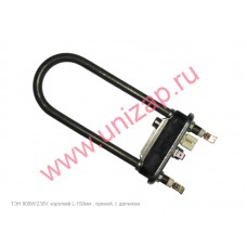 ТЭН 800W, короткий L-150мм., прямой, с датчиком ТЭН 800W, короткий L-150мм., прямой, с датчиком