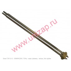 Блок ТЭН G1,5 - 9000W/220V, нерж., L=58см., без трубки Блок ТЭН G1,5 - 9000W/220V, нерж., L=58см., без трубки