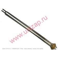 Блок ТЭН G1,5 - 12000W/220V, нерж., L=74см., без трубки Блок ТЭН G1,5 - 12000W/220V, нерж., L=74см., без трубки