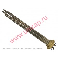 Блок ТЭН G1,25 - 3000W/220V, нерж., L=32см., с трубкой Блок ТЭН G1,25 - 3000W/220V, нерж., L=32см., с трубкой