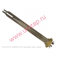 Блок ТЭН G1,25 - 4500W/220V, нерж., L=32см., с трубкой Блок ТЭН G1,25 - 4500W/220V, нерж., L=32см., с трубкой