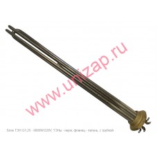Блок ТЭН G1,25 - 9000W/220V, нерж., L=45см., с трубкой Блок ТЭН G1,25 - 9000W/220V, нерж., L=45см., с трубкой