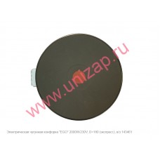 Конфорка чугунная EGO 2000W/230V, D=180мм. Конфорка чугунная EGO 2000W/230V, D=180мм.