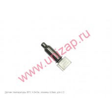 Датчик температуры NTС 48кОм, клеммы 4,8мм. Датчик температуры NTС 48кОм, клеммы 4,8мм.